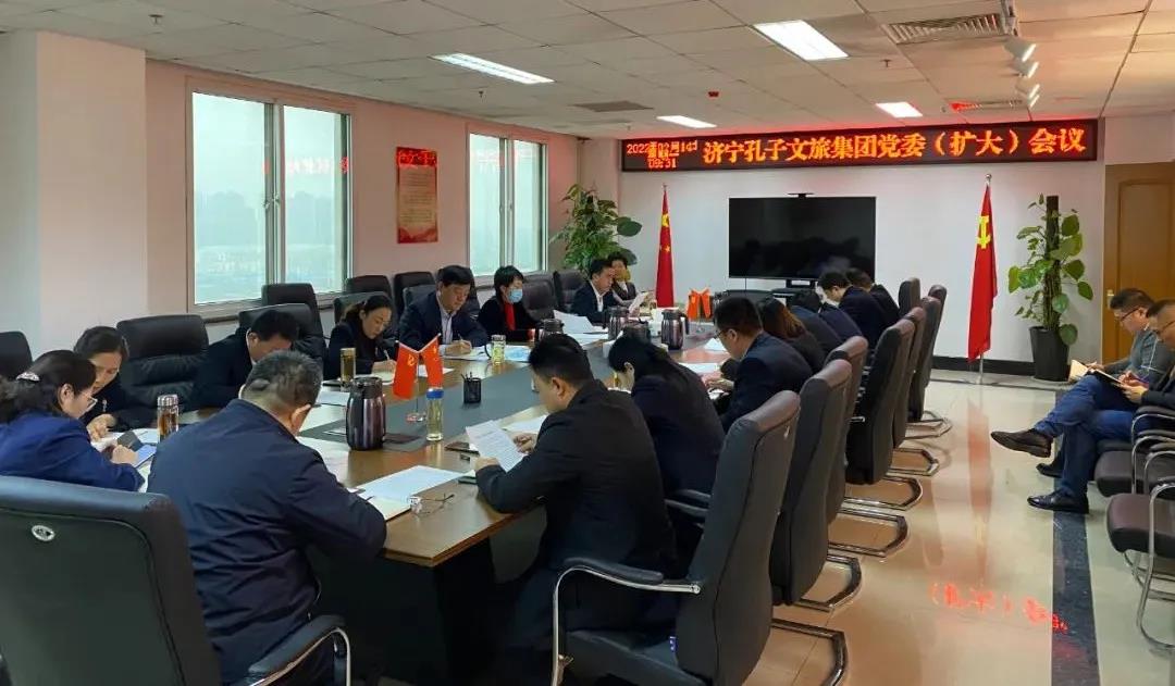 濟寧孔子文旅集團傳達學(xué)習(xí)市紀(jì)委十三屆七次全會會議精神