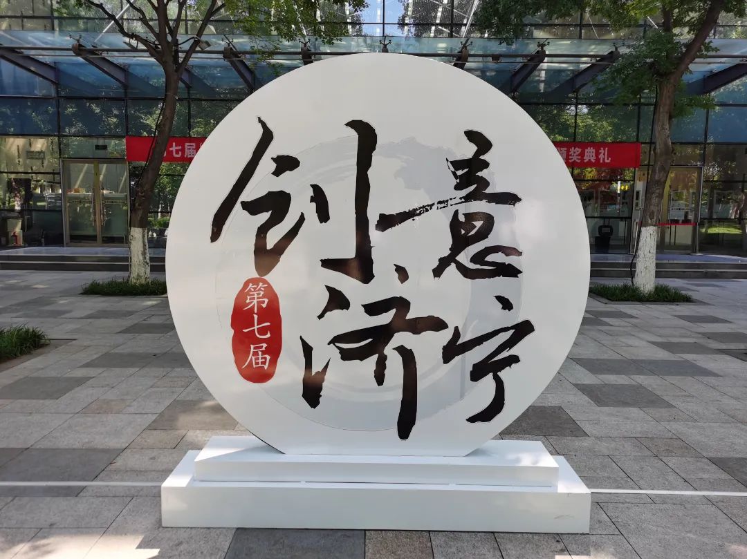 第七屆“創(chuàng)意濟寧”文化產(chǎn)品設(shè)計暨首屆“孔子文旅杯”手造大賽頒獎典禮舉行
