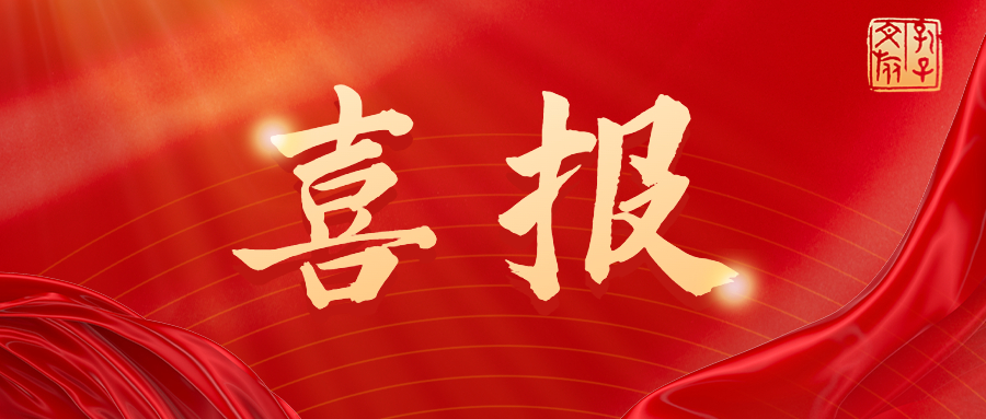 喜報！孔子文旅集團(tuán)兩個集體被共青團(tuán)中央認(rèn)定為“一星級全國青年文明號”