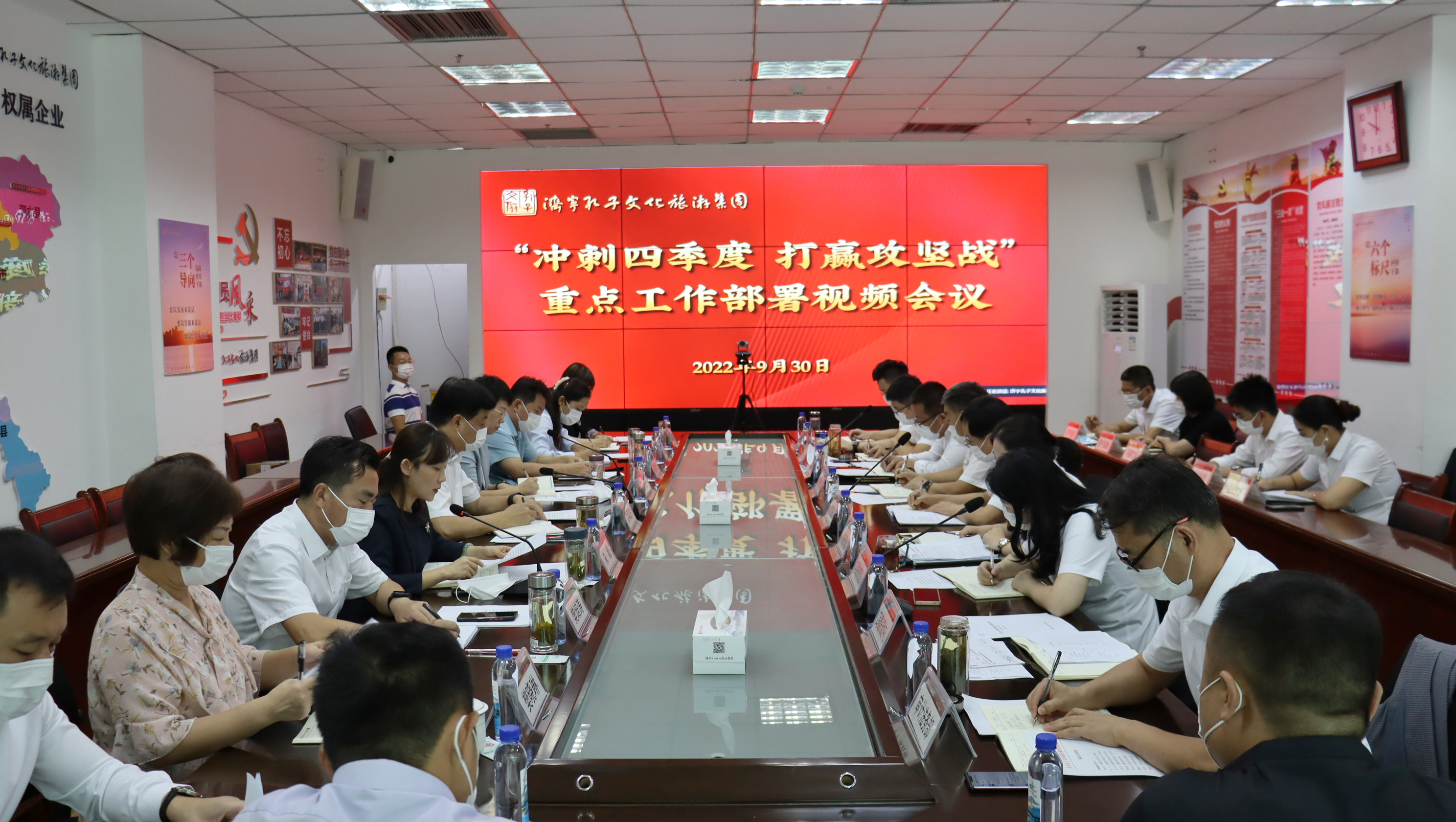 濟(jì)寧孔子文旅集團(tuán)召開“沖刺四季度 打贏攻堅戰(zhàn)”重點工作部署視頻會議