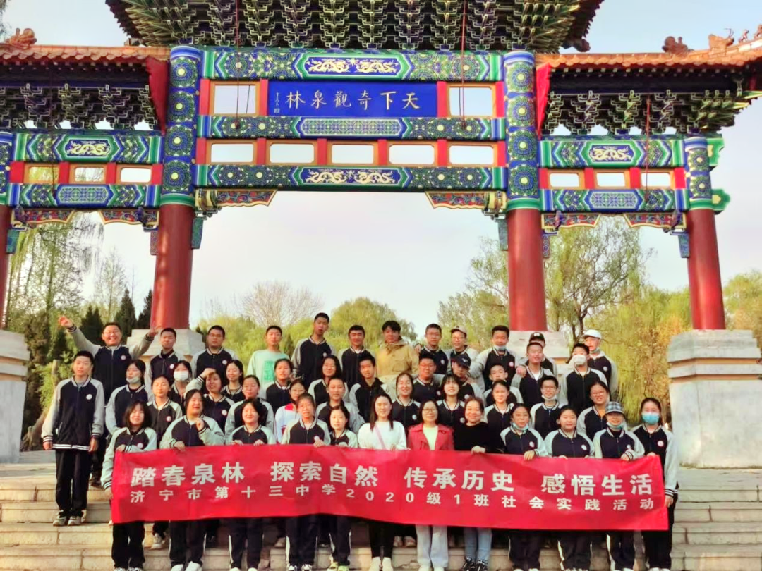 泉林泉群景區(qū) | 首次“踏春泉林，感悟生活”研學(xué)游活動(dòng)成功舉辦