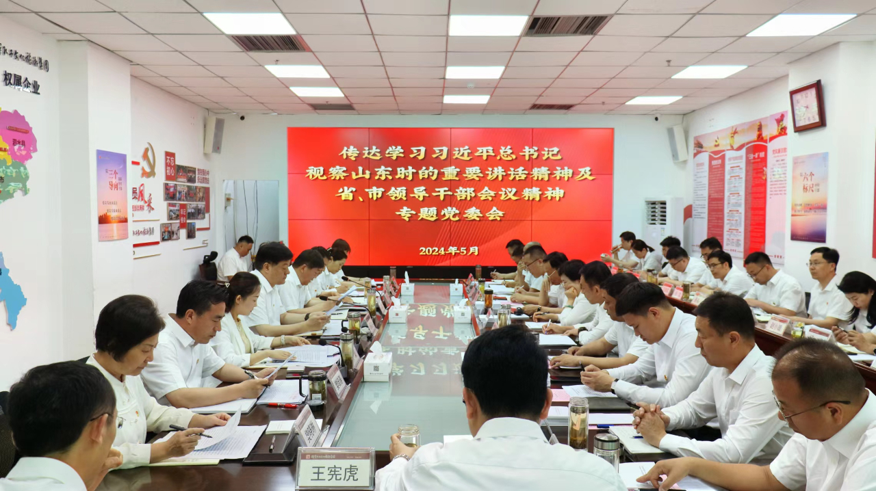 濟寧孔子文旅集團召開黨委（擴大）會議暨理論學習中心組集體學習會議傳達學習習近平總書記重要講話精神及省、市領導干部會議精神