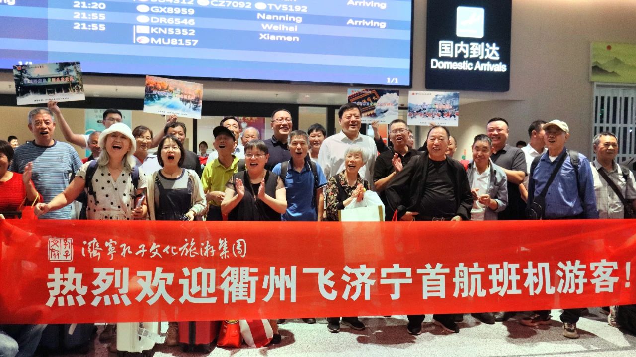 “衢州——濟寧”直飛航班開通，孔子文旅集團在大安機場歡迎首航旅客到濟游覽！