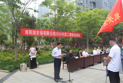 山東濟(jì)寧南陽湖農(nóng)場有限公司舉行2020年職工趣味運(yùn)動會