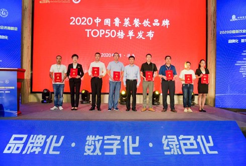 喜訊！香港大廈榮獲中國“2020魯菜餐飲品牌TOP50”!