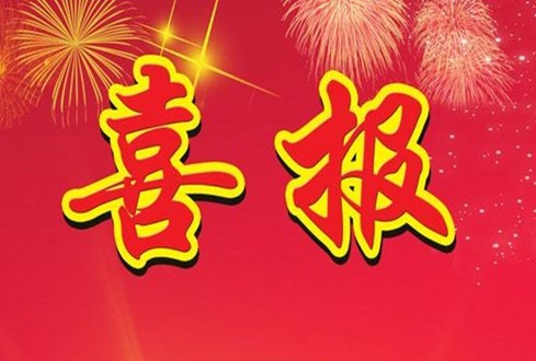 喜報(bào)！濟(jì)寧孔子文化旅游集團(tuán)榮獲 “濟(jì)寧市AAA級(jí)勞動(dòng)關(guān)系和諧企業(yè)”稱號(hào)