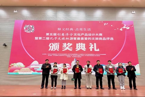 “孔子文旅杯”游客最喜愛的文旅商品獎(jiǎng)項(xiàng)揭曉！