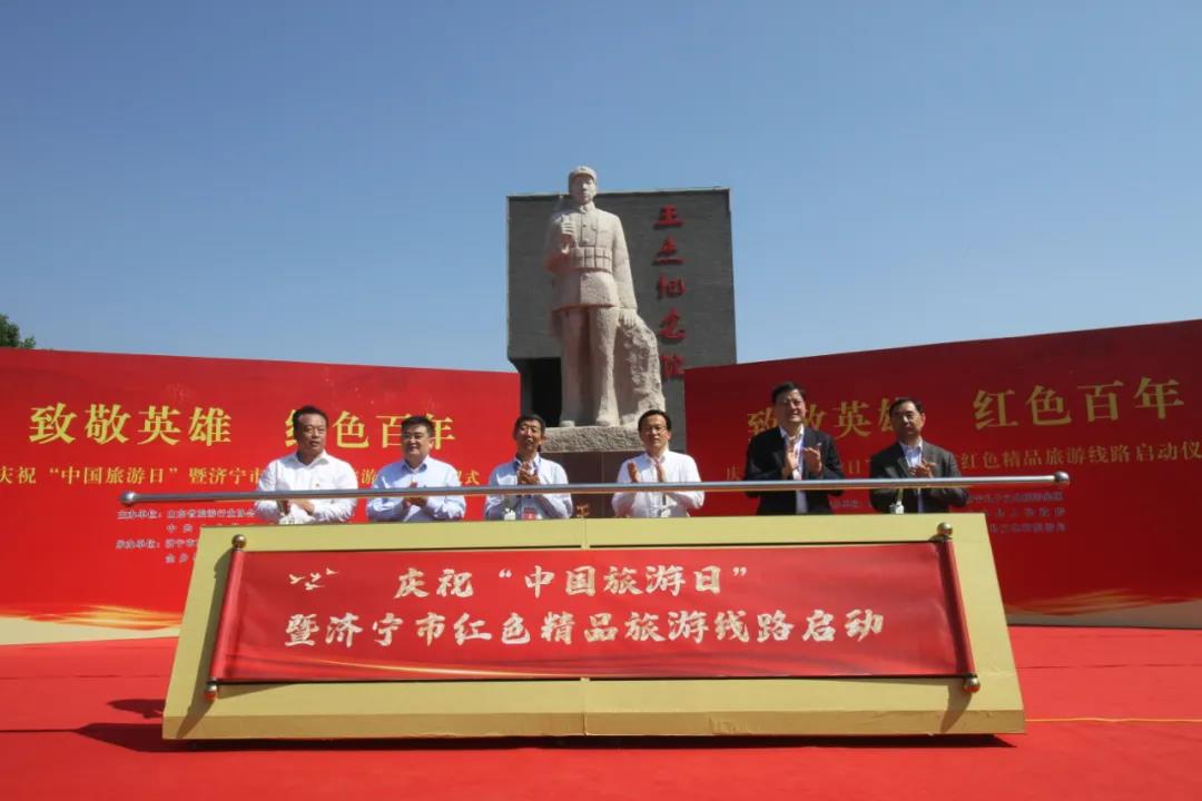 ?致敬英雄 紅色百年 | 孔子文旅集團(tuán)舉行慶?！爸袊糜稳铡濒邼?jì)寧市紅色精品旅游線路啟動