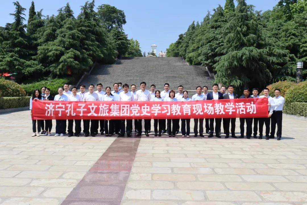 濟寧孔子文旅集團赴羊山景區(qū)  開展黨史學習教育現(xiàn)場教學活動