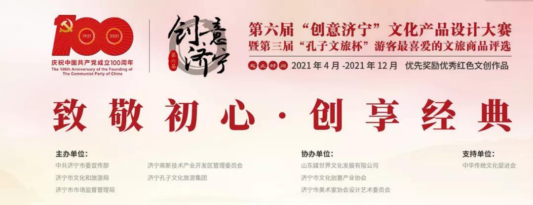 ?“孔子文旅杯”游客最喜愛的文旅商品評選活動火熱進行中！