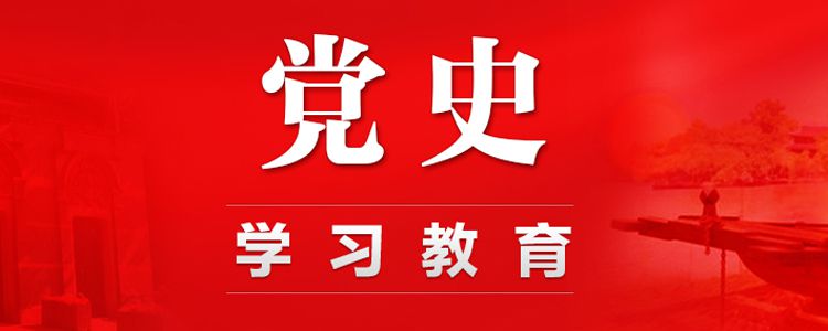 香港大廈黨員參加黨史學習教育集中學習