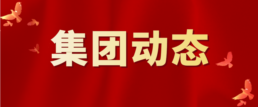 掛圖作戰(zhàn)奮爭先 多措并舉成效顯  濟寧孔子文化旅游集團2021年上半年亮點工作和舉措